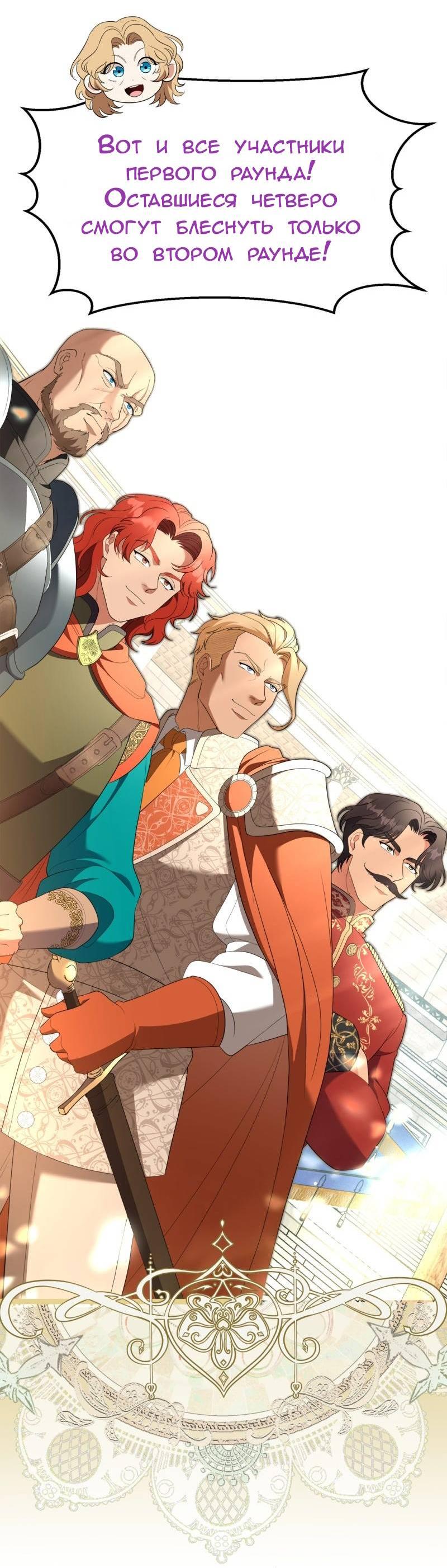 Манга Эта принцесса теперь герцог - Глава 11 Страница 22