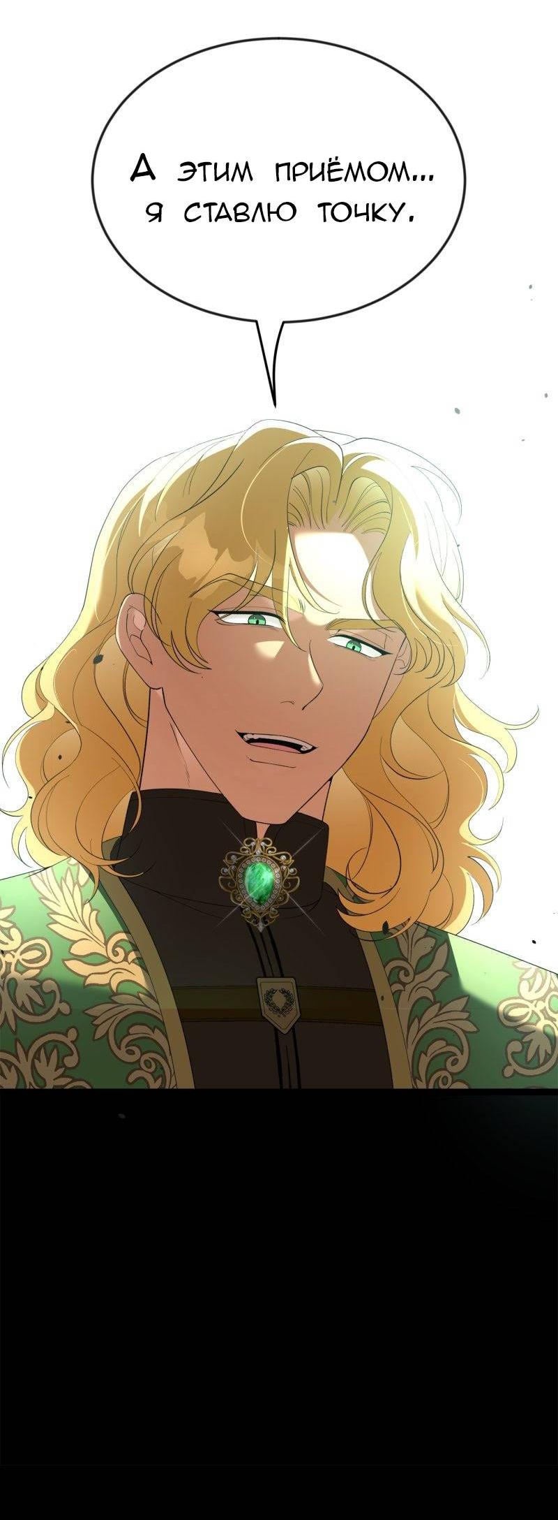 Манга Эта принцесса теперь герцог - Глава 11 Страница 58