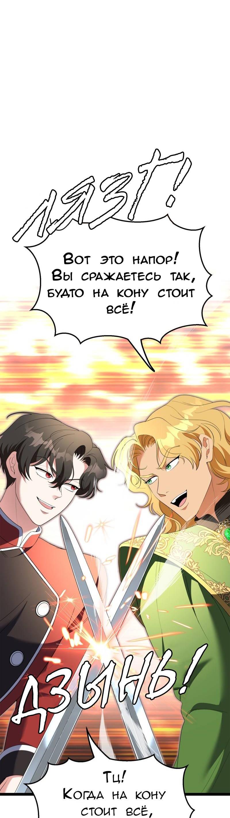 Манга Эта принцесса теперь герцог - Глава 11 Страница 46