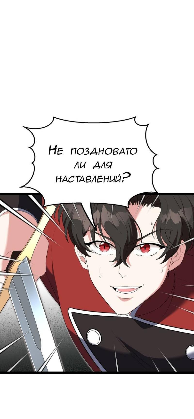 Манга Эта принцесса теперь герцог - Глава 11 Страница 51