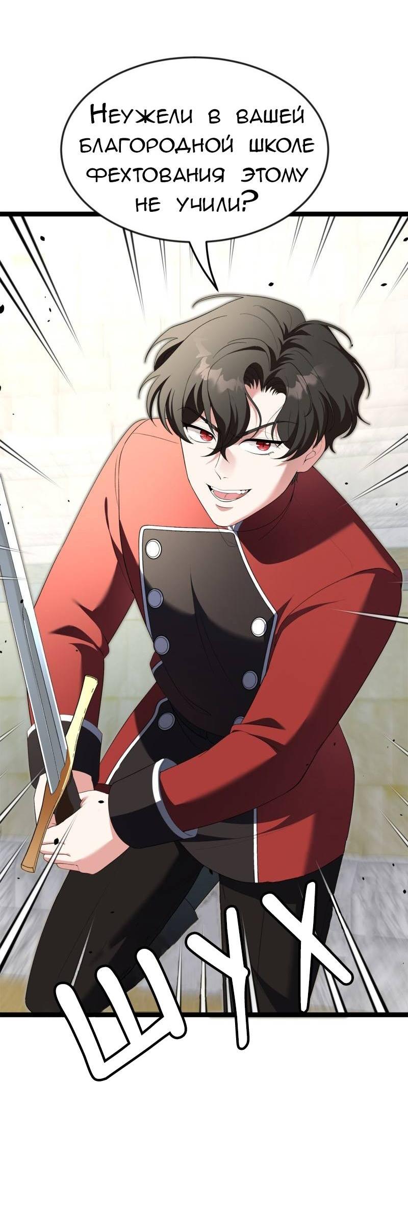 Манга Эта принцесса теперь герцог - Глава 11 Страница 48