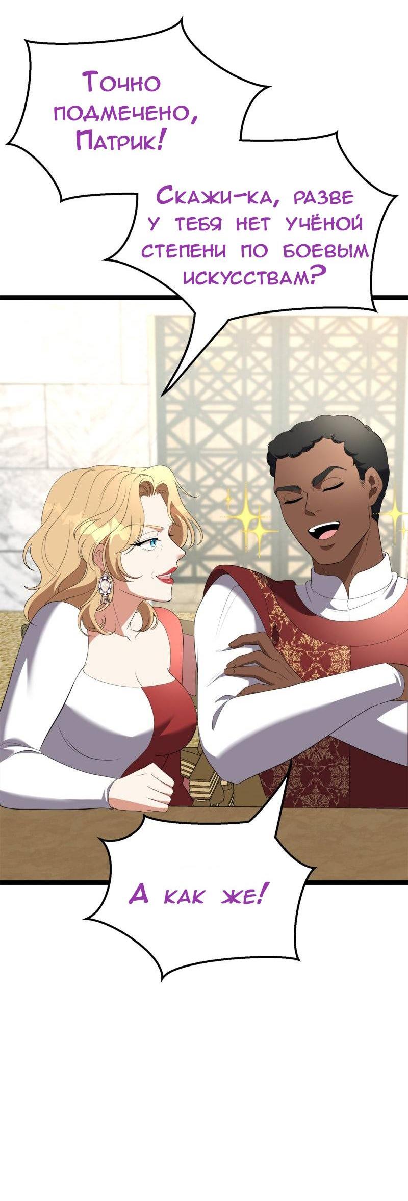 Манга Эта принцесса теперь герцог - Глава 11 Страница 32