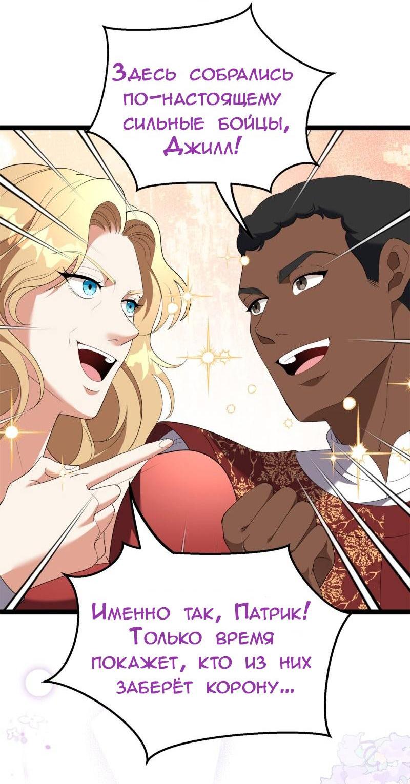 Манга Эта принцесса теперь герцог - Глава 11 Страница 23