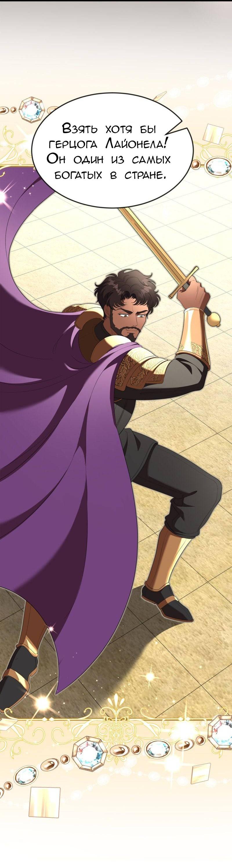 Манга Эта принцесса теперь герцог - Глава 11 Страница 38