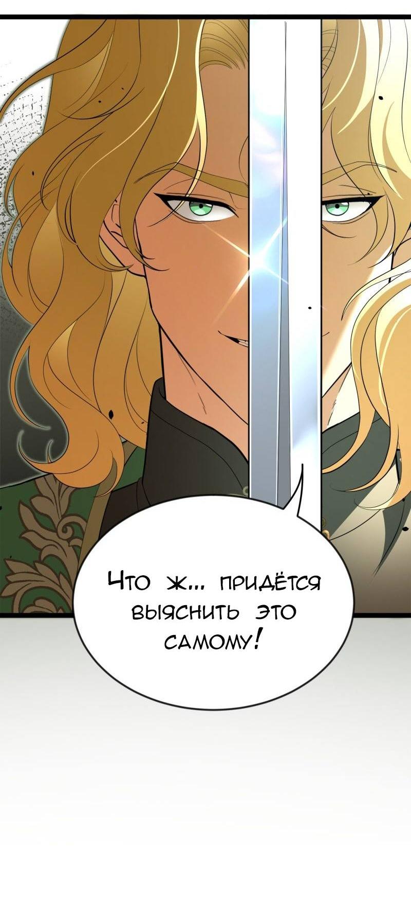 Манга Эта принцесса теперь герцог - Глава 11 Страница 30