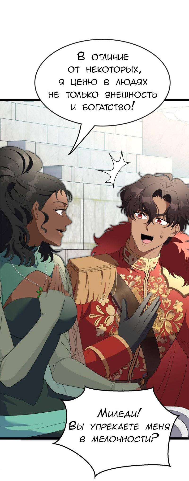 Манга Эта принцесса теперь герцог - Глава 11 Страница 40
