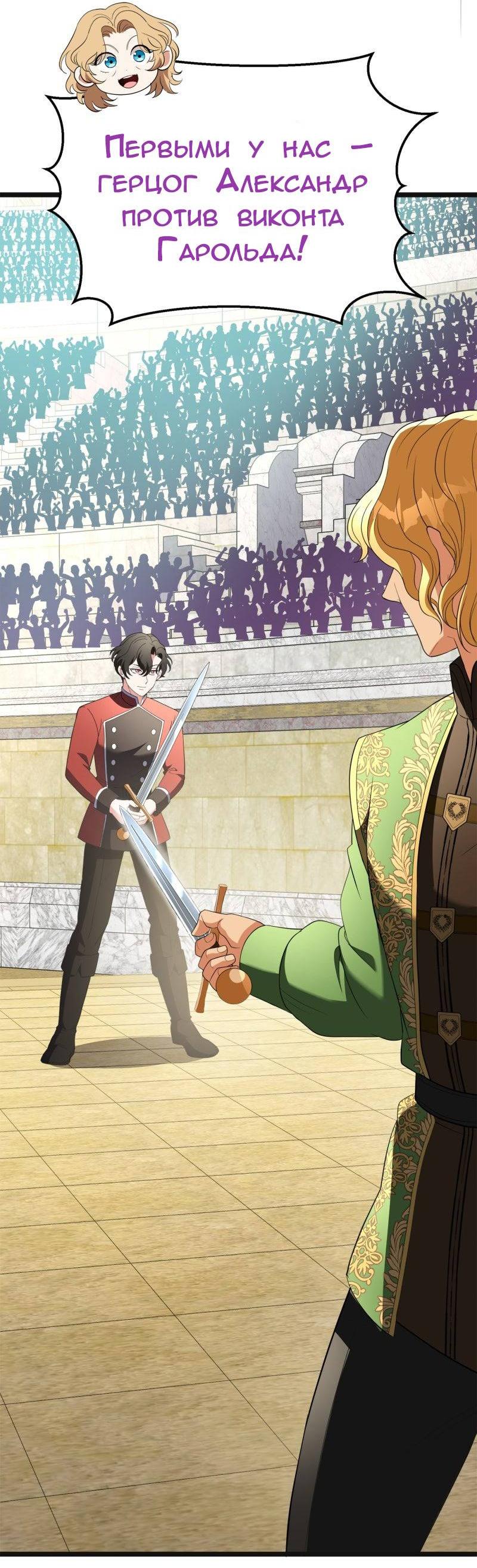 Манга Эта принцесса теперь герцог - Глава 11 Страница 10
