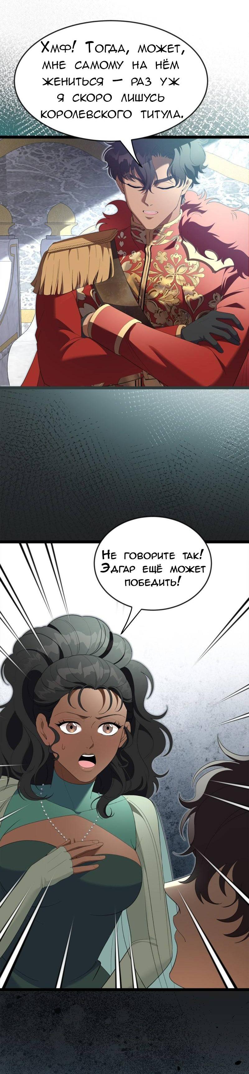 Манга Эта принцесса теперь герцог - Глава 11 Страница 43