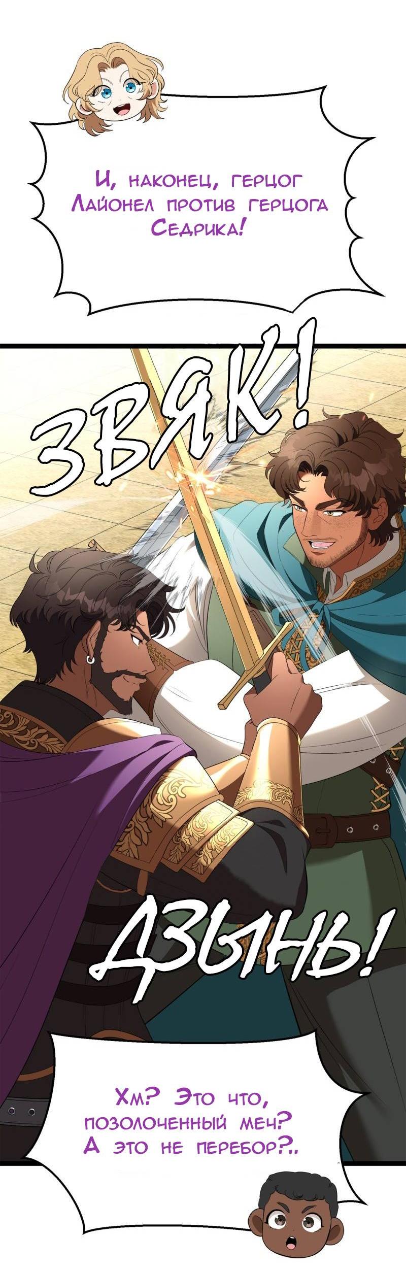 Манга Эта принцесса теперь герцог - Глава 11 Страница 21