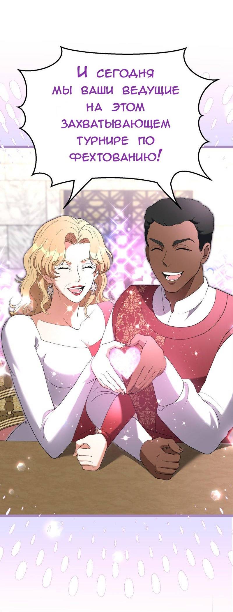 Манга Эта принцесса теперь герцог - Глава 11 Страница 8