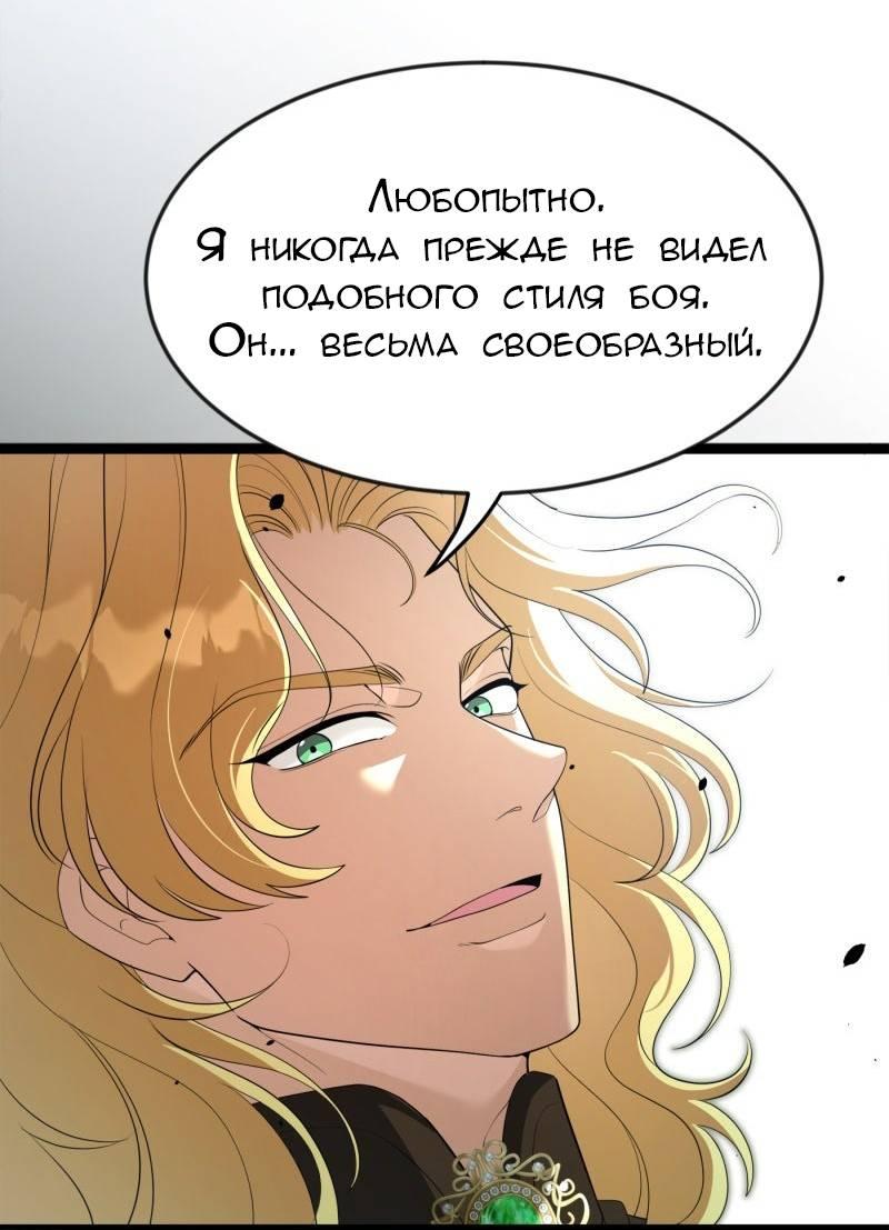 Манга Эта принцесса теперь герцог - Глава 11 Страница 26