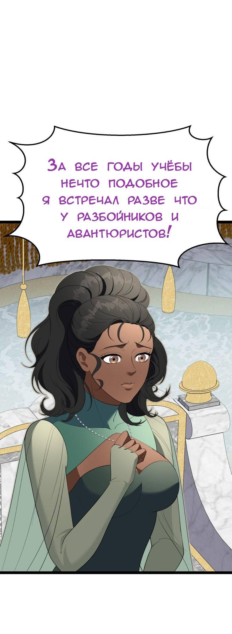 Манга Эта принцесса теперь герцог - Глава 11 Страница 33