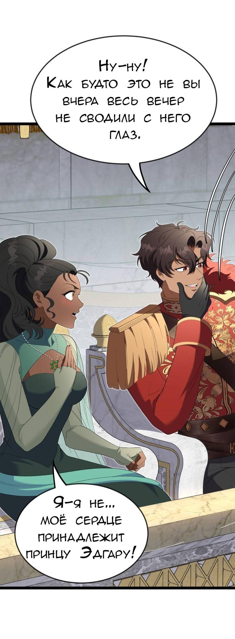 Манга Эта принцесса теперь герцог - Глава 11 Страница 36