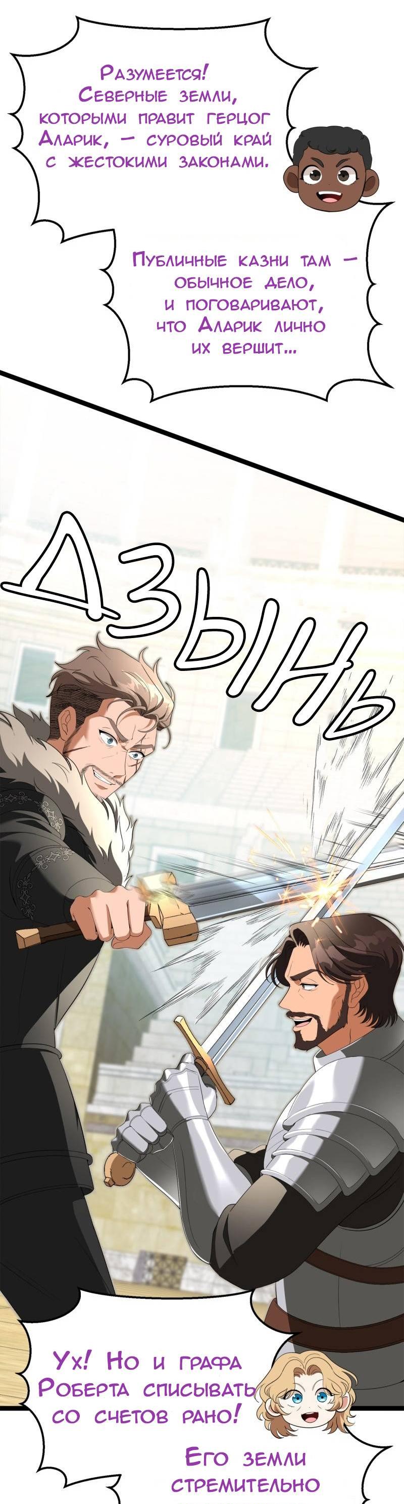 Манга Эта принцесса теперь герцог - Глава 11 Страница 14