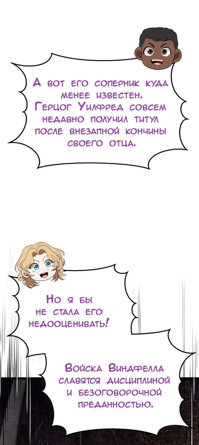 Манга Эта принцесса теперь герцог - Глава 11 Страница 19