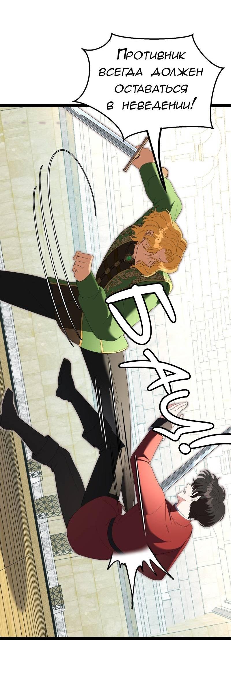 Манга Эта принцесса теперь герцог - Глава 11 Страница 55