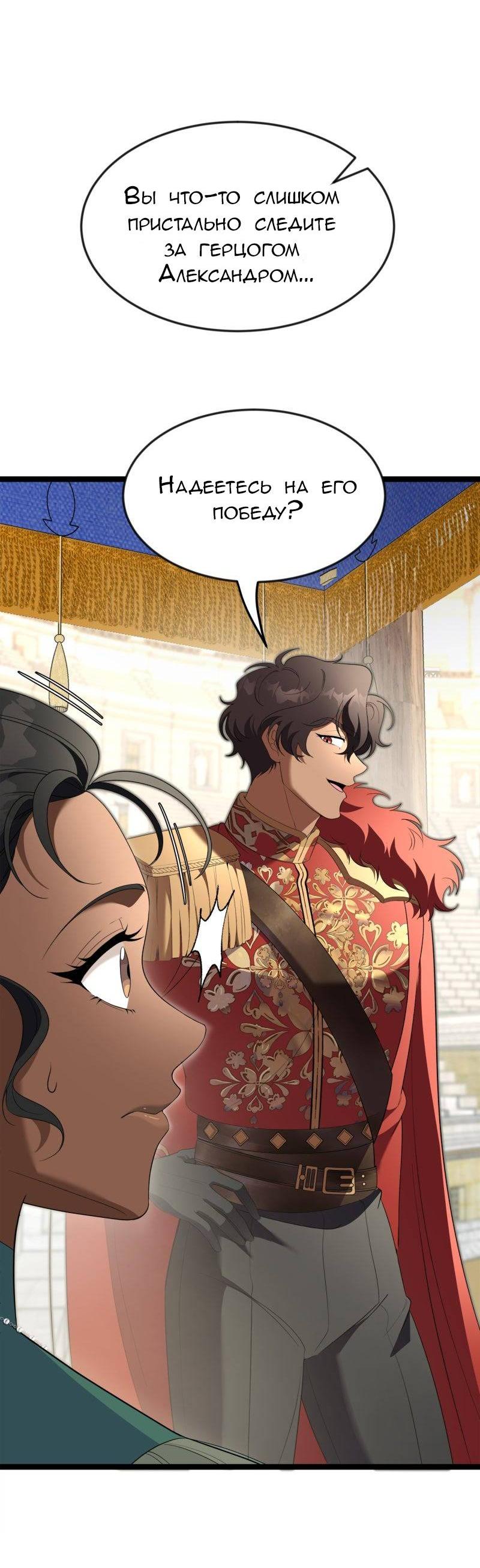 Манга Эта принцесса теперь герцог - Глава 11 Страница 34