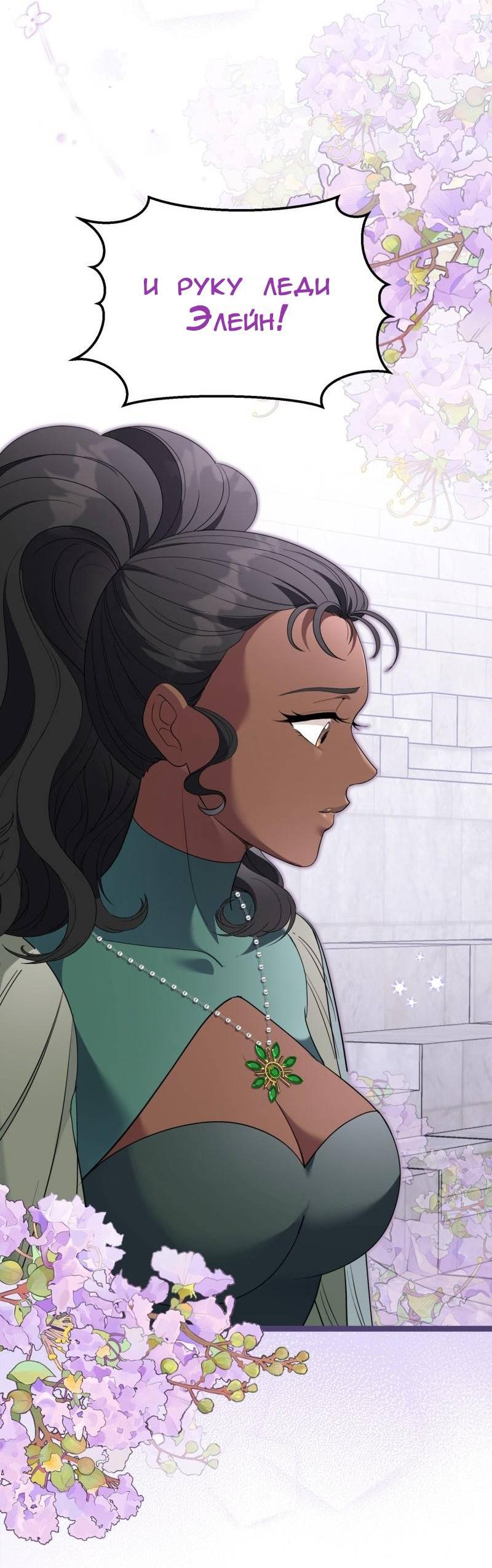 Манга Эта принцесса теперь герцог - Глава 11 Страница 24