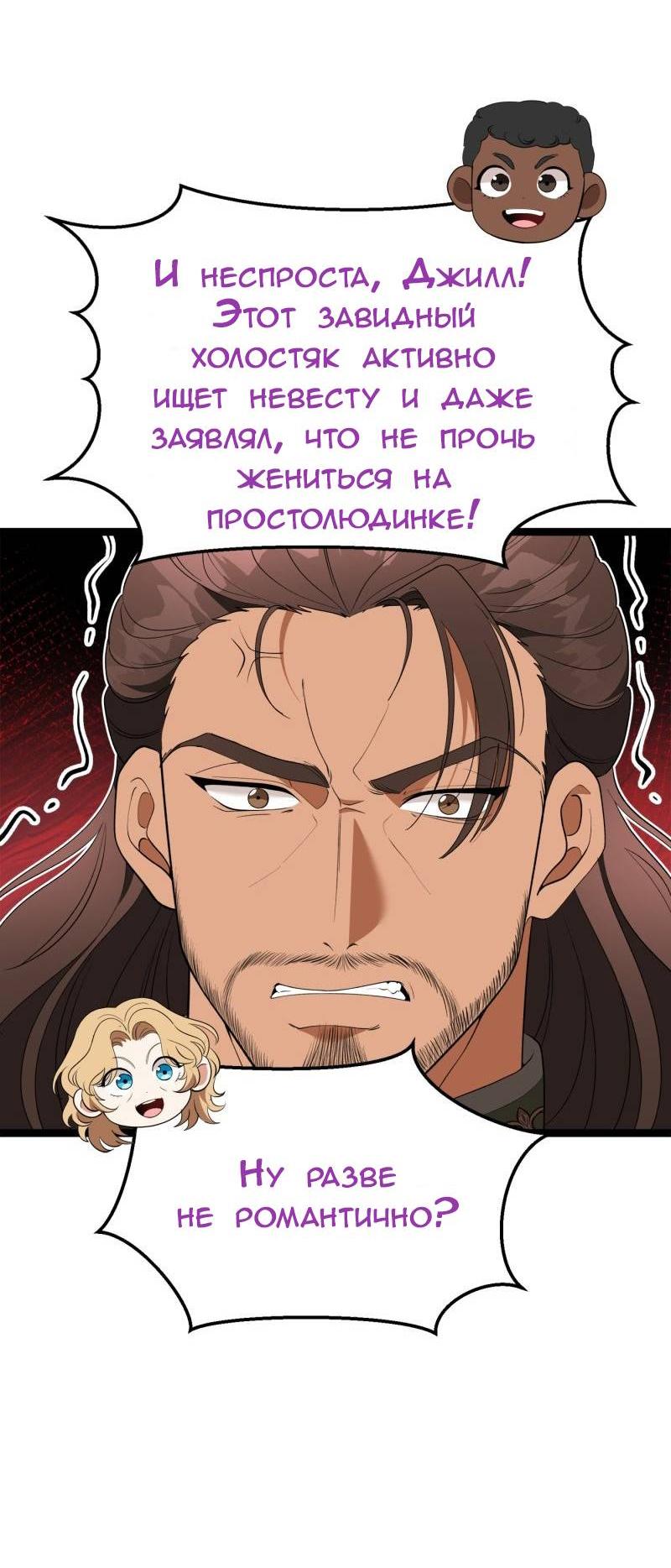 Манга Эта принцесса теперь герцог - Глава 11 Страница 17