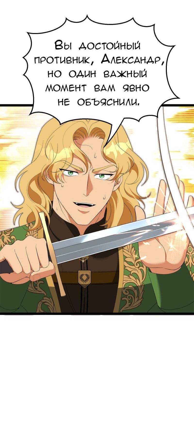 Манга Эта принцесса теперь герцог - Глава 11 Страница 50