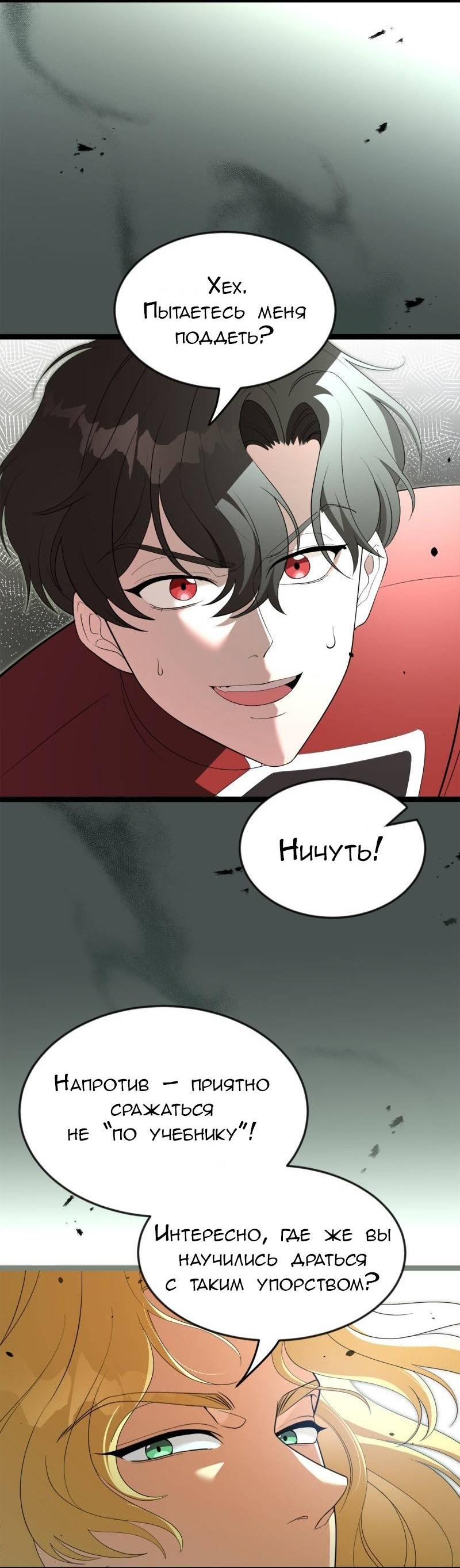 Манга Эта принцесса теперь герцог - Глава 11 Страница 27