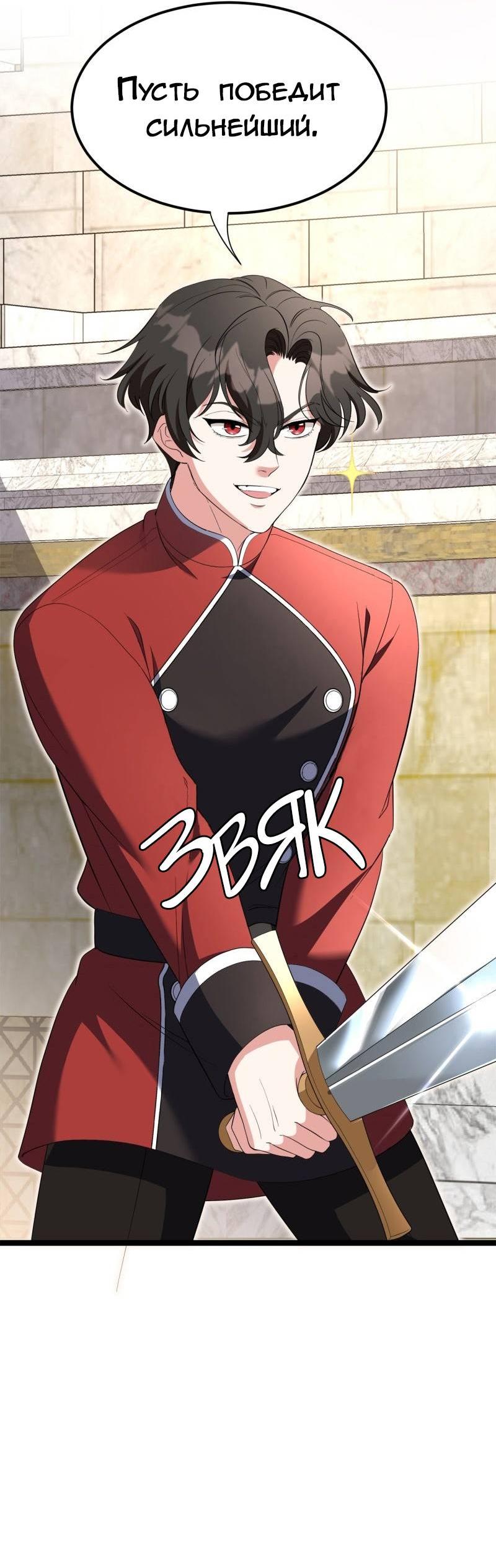 Манга Эта принцесса теперь герцог - Глава 10 Страница 49