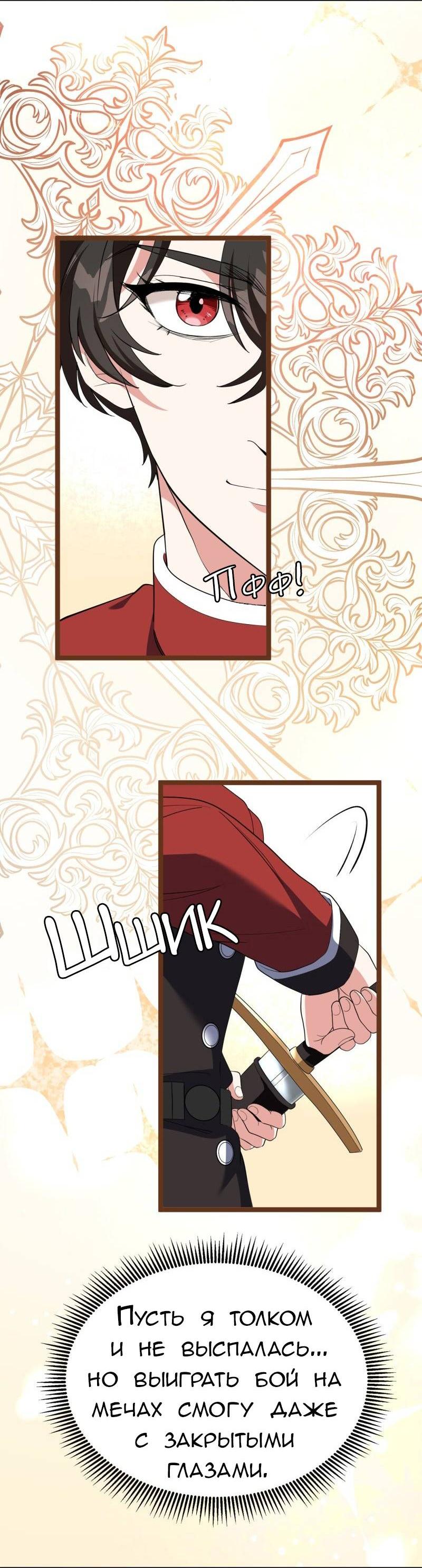 Манга Эта принцесса теперь герцог - Глава 10 Страница 46