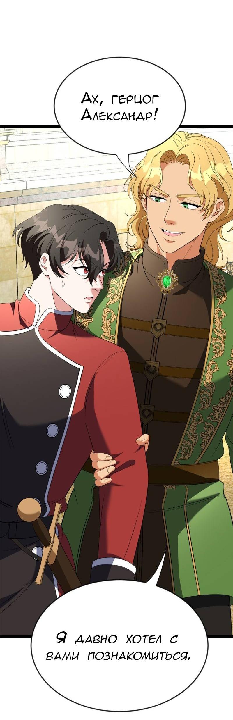 Манга Эта принцесса теперь герцог - Глава 10 Страница 26