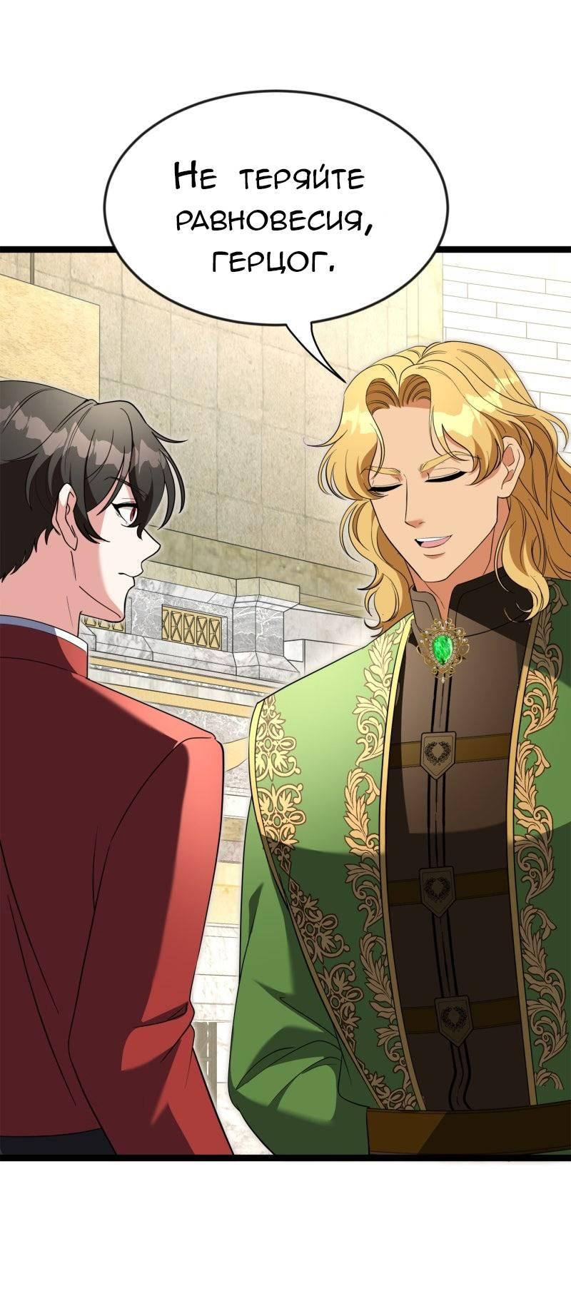 Манга Эта принцесса теперь герцог - Глава 10 Страница 29