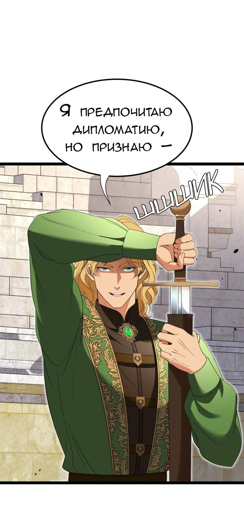 Манга Эта принцесса теперь герцог - Глава 10 Страница 44