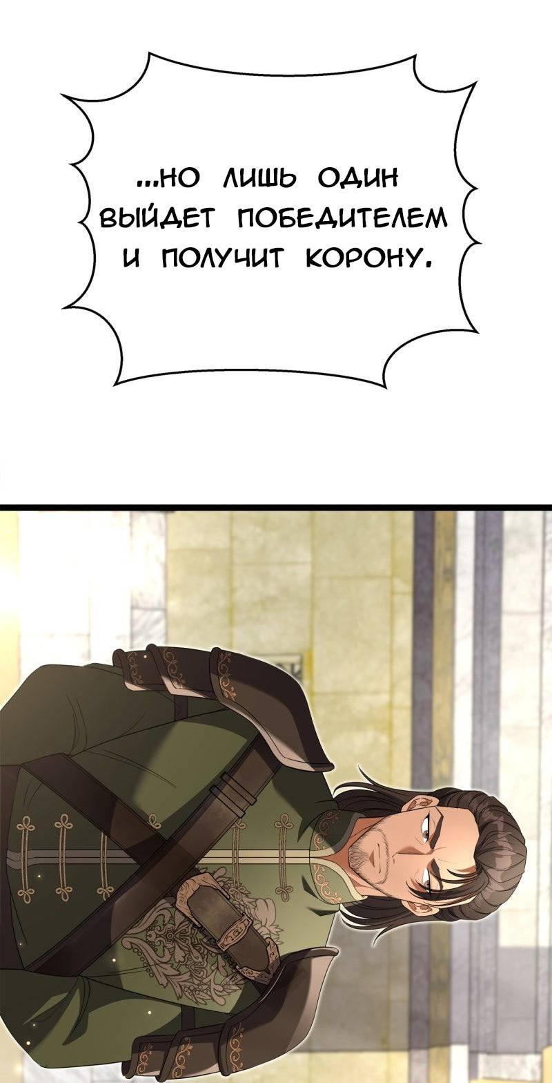 Манга Эта принцесса теперь герцог - Глава 10 Страница 8