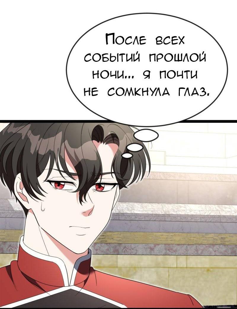 Манга Эта принцесса теперь герцог - Глава 10 Страница 31