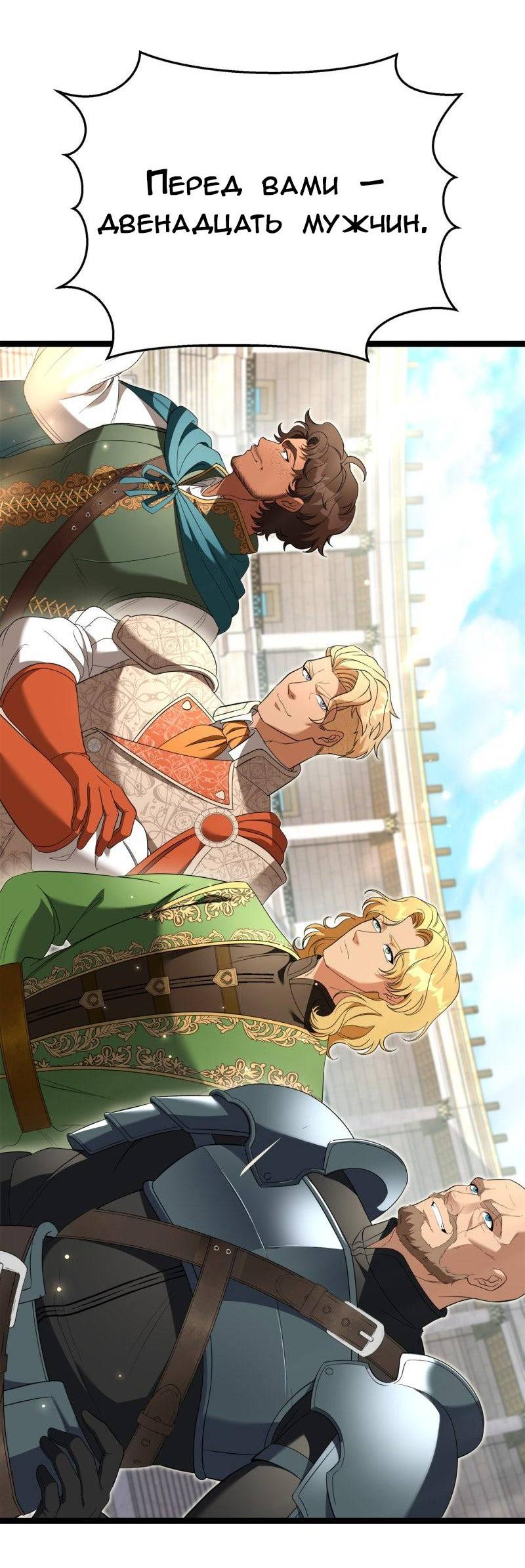 Манга Эта принцесса теперь герцог - Глава 10 Страница 6