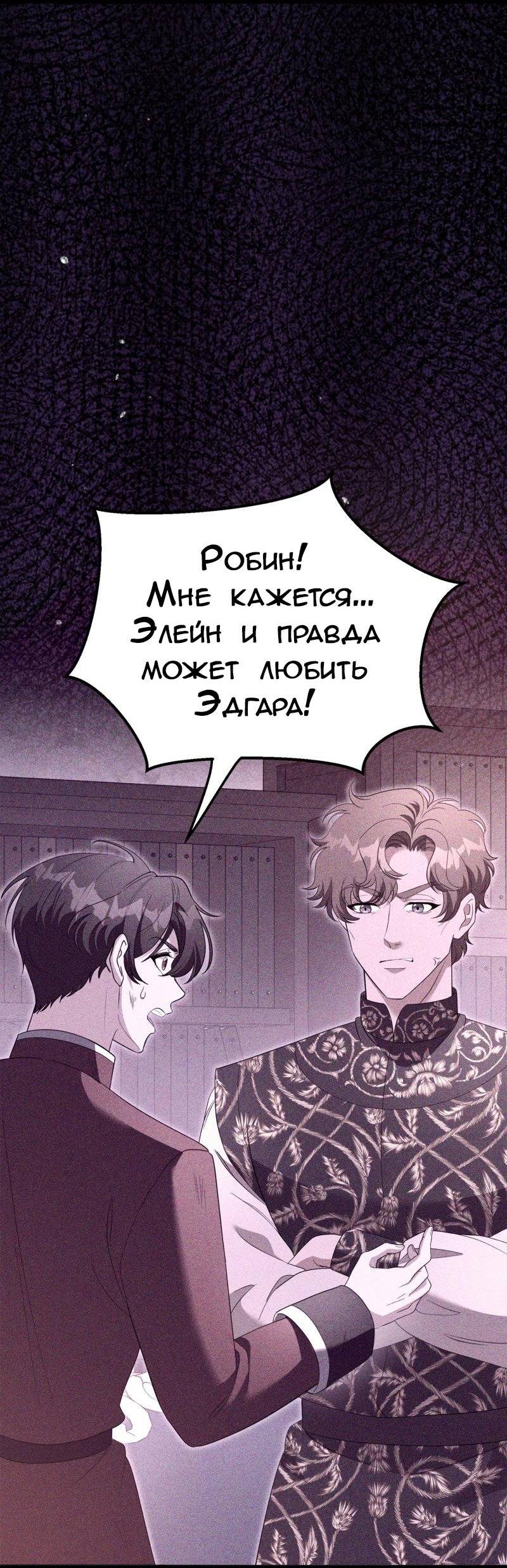 Манга Эта принцесса теперь герцог - Глава 10 Страница 32