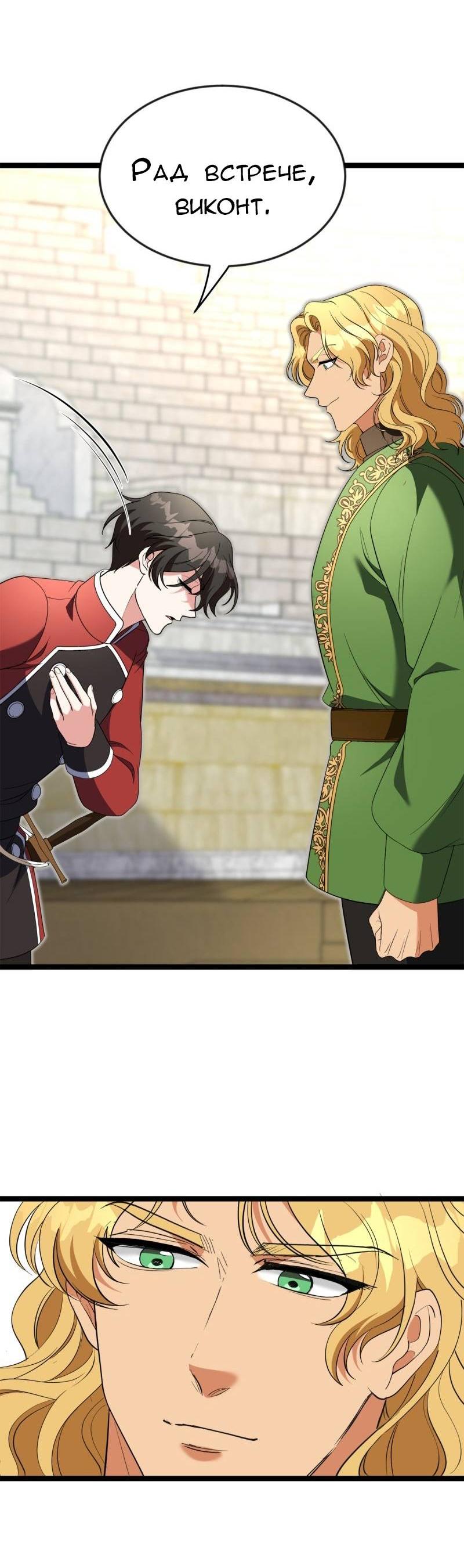 Манга Эта принцесса теперь герцог - Глава 10 Страница 28