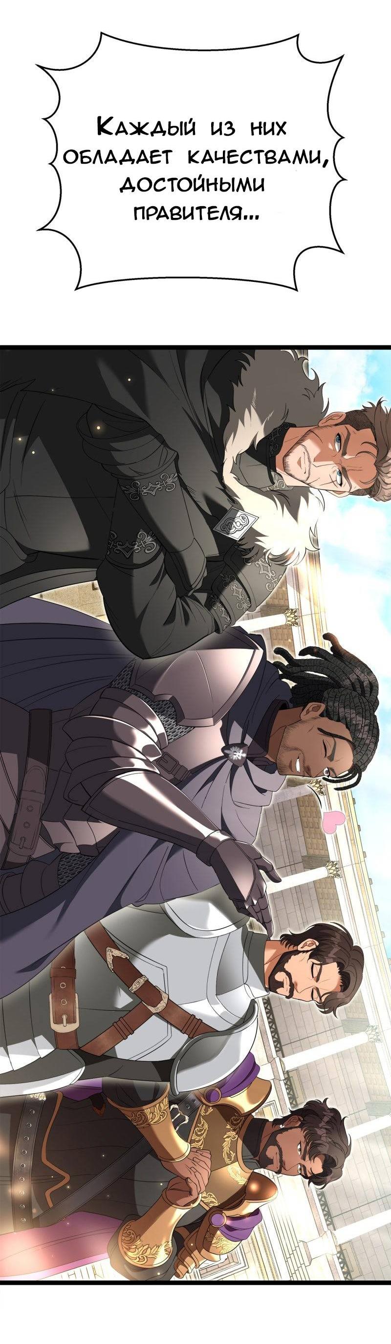 Манга Эта принцесса теперь герцог - Глава 10 Страница 7