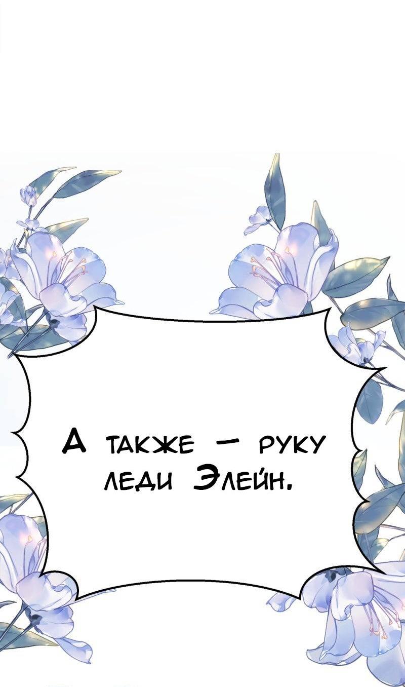 Манга Эта принцесса теперь герцог - Глава 10 Страница 10