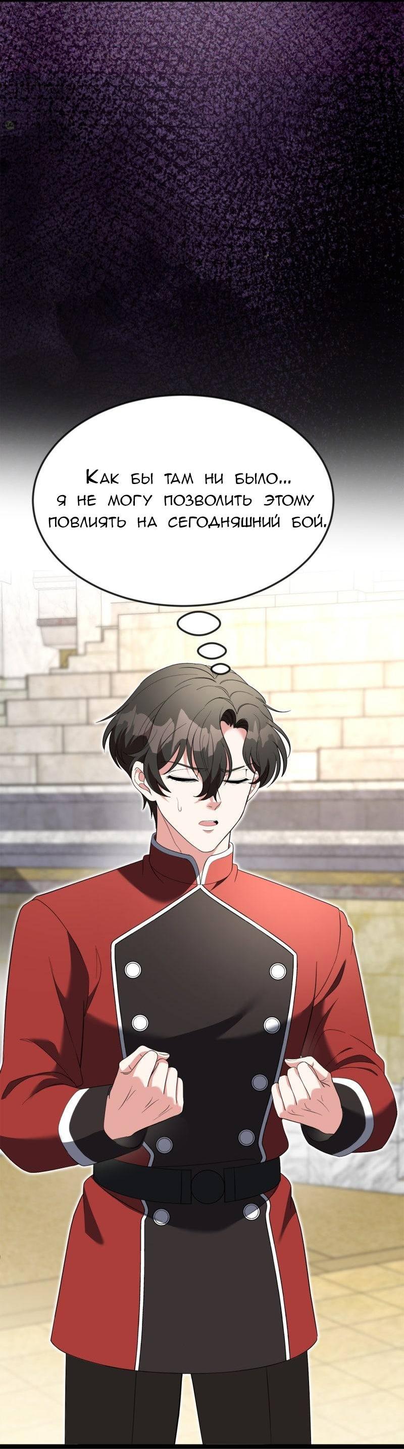 Манга Эта принцесса теперь герцог - Глава 10 Страница 34