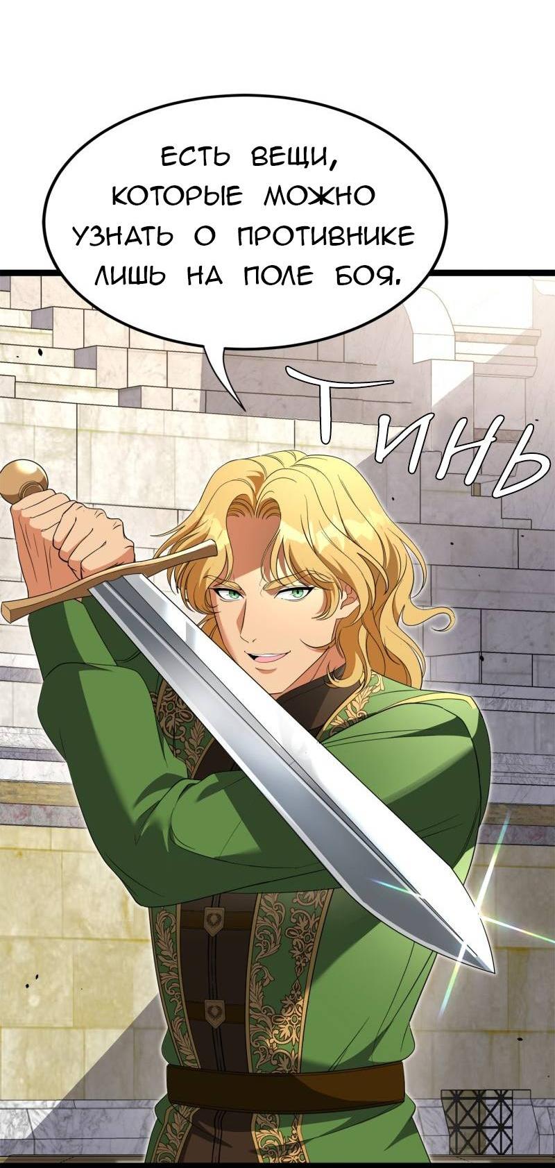 Манга Эта принцесса теперь герцог - Глава 10 Страница 45