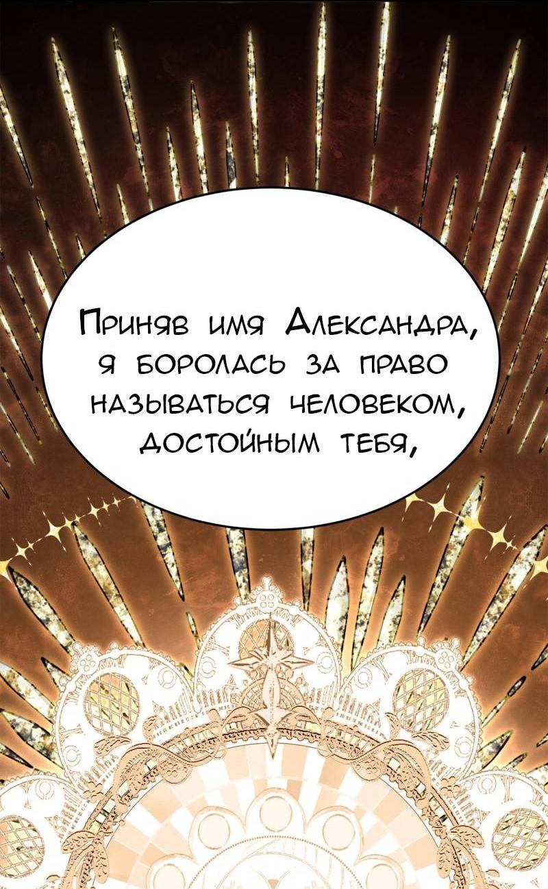 Манга Эта принцесса теперь герцог - Глава 6 Страница 77