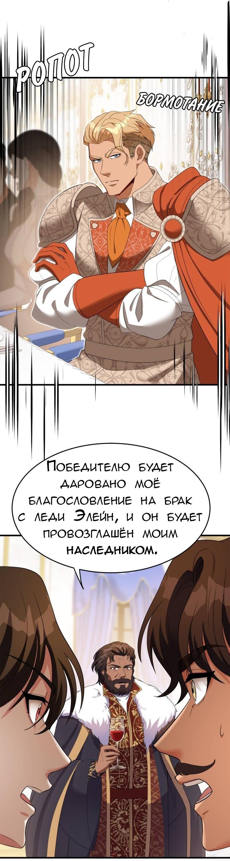 Манга Эта принцесса теперь герцог - Глава 6 Страница 17