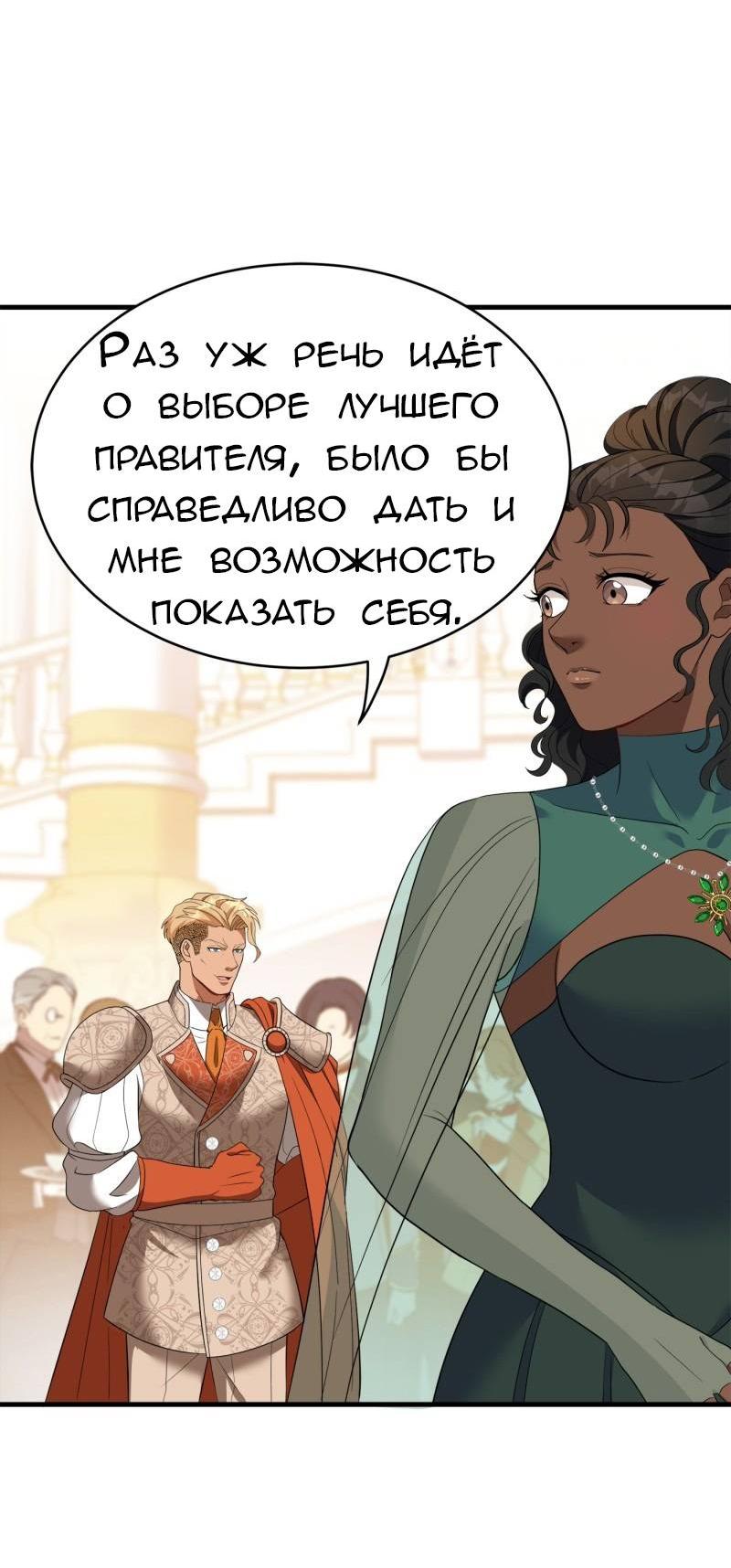 Манга Эта принцесса теперь герцог - Глава 6 Страница 30