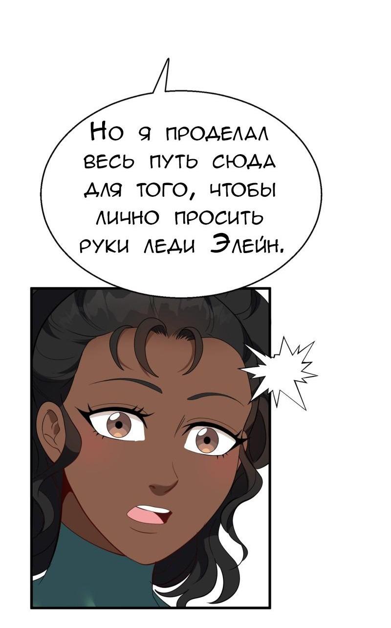Манга Эта принцесса теперь герцог - Глава 5 Страница 39