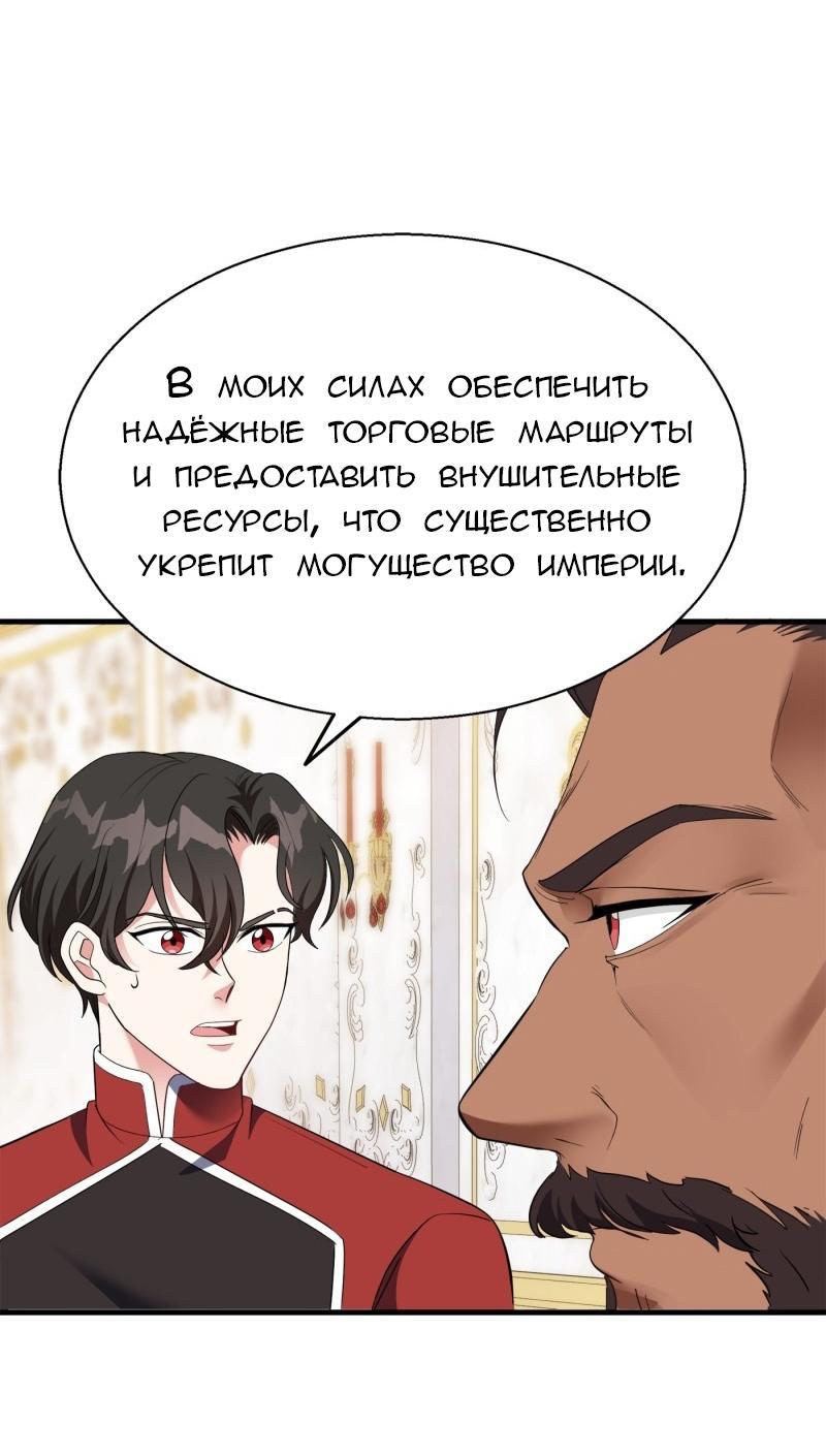 Манга Эта принцесса теперь герцог - Глава 5 Страница 46