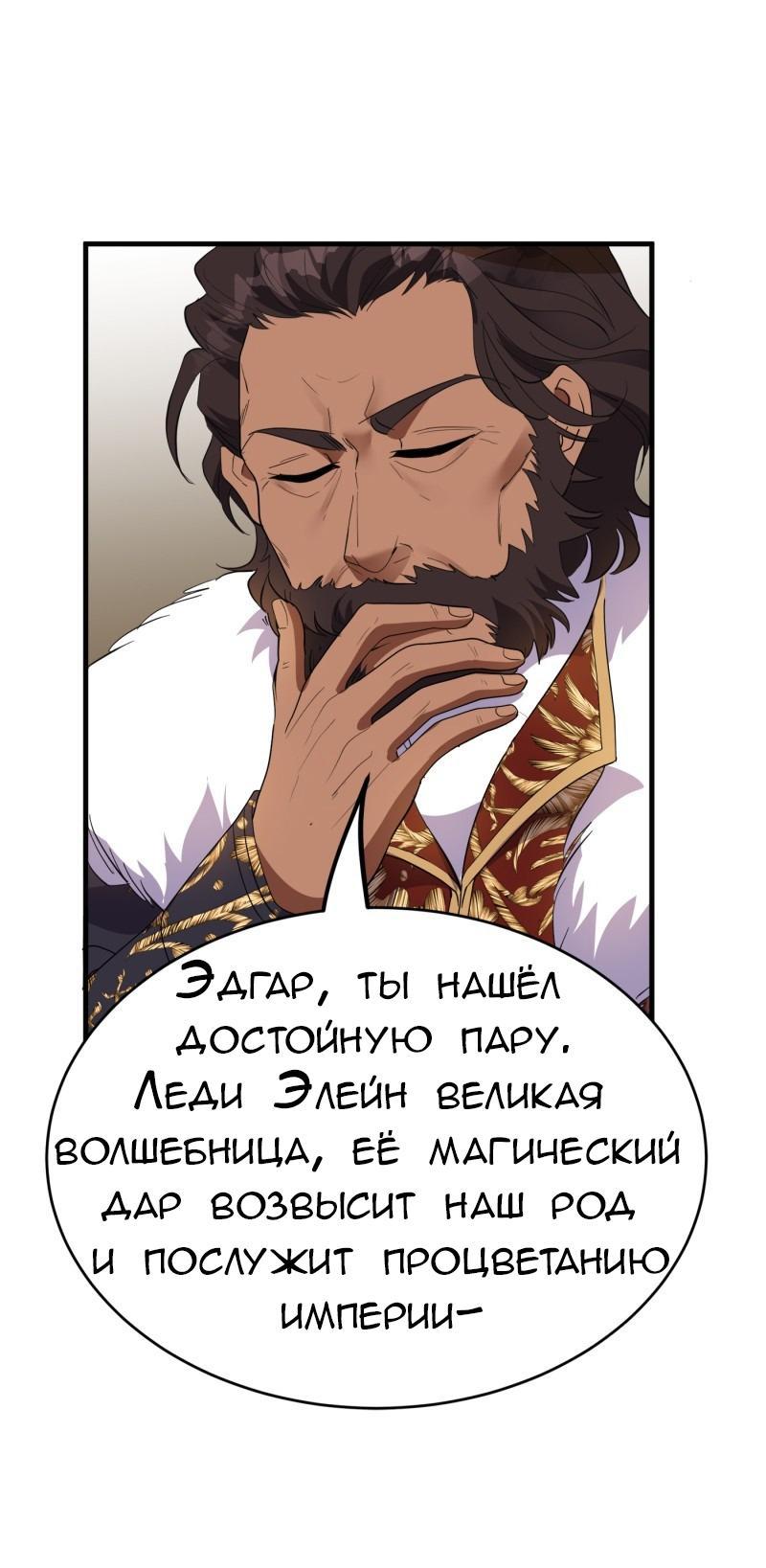 Манга Эта принцесса теперь герцог - Глава 5 Страница 33