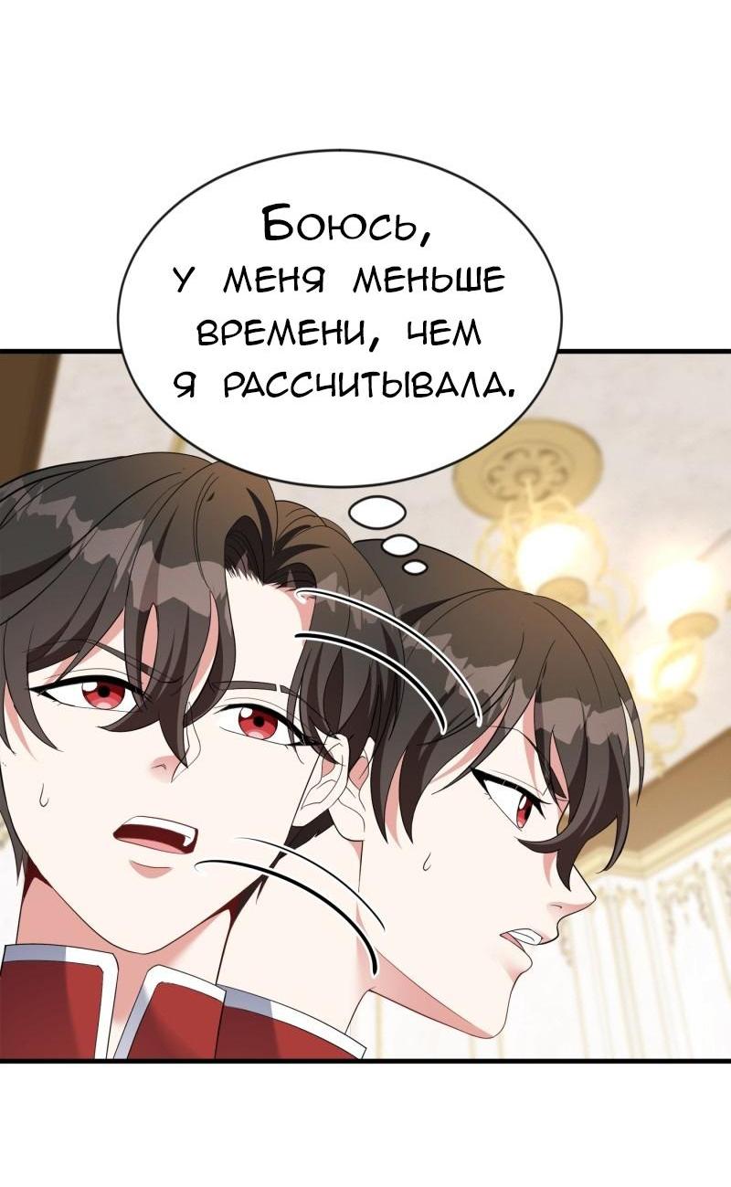 Манга Эта принцесса теперь герцог - Глава 4 Страница 36