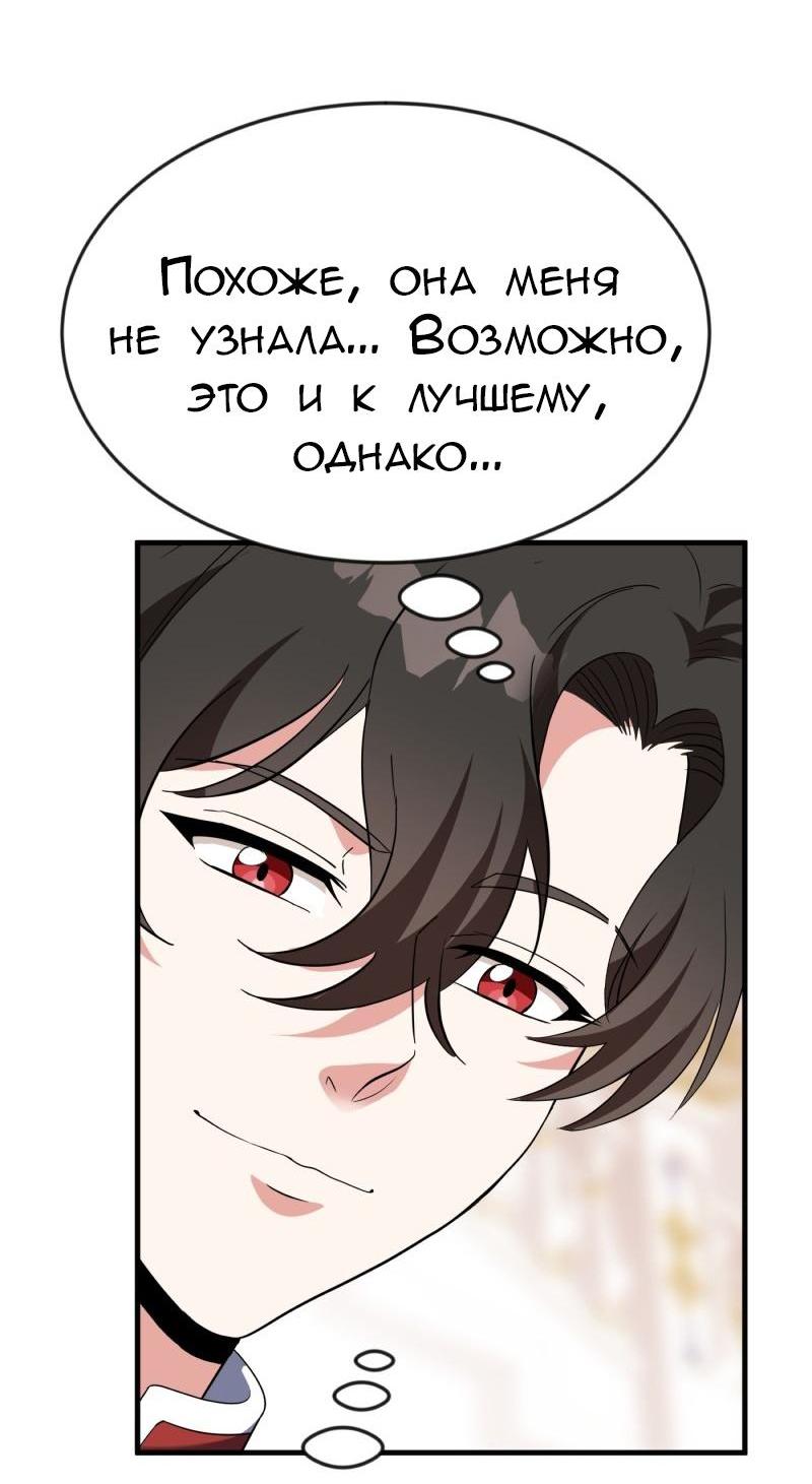 Манга Эта принцесса теперь герцог - Глава 4 Страница 10