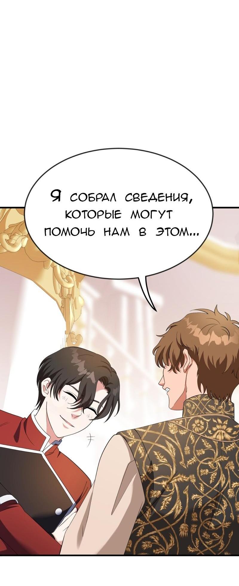 Манга Эта принцесса теперь герцог - Глава 4 Страница 9