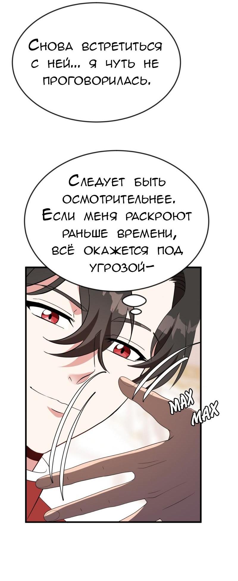 Манга Эта принцесса теперь герцог - Глава 4 Страница 11