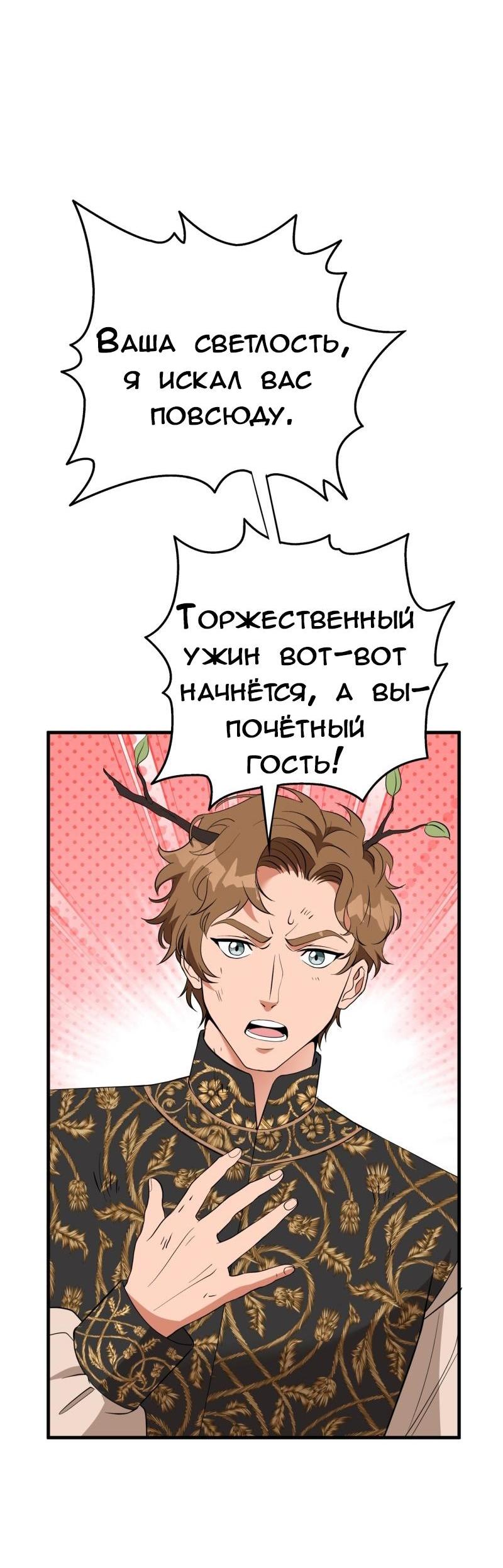 Манга Эта принцесса теперь герцог - Глава 3 Страница 65